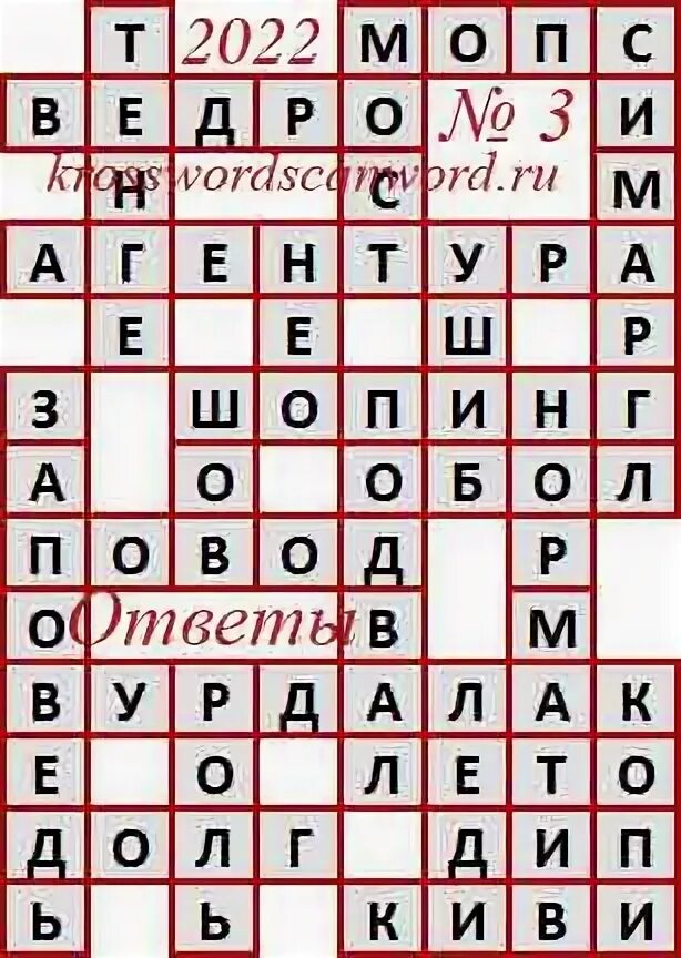 Сканворды 2022. Кроссворды из аргументов и фактов. Большая книга сканвордов 2022. АИФ 6 2022 ответы на кроссворд.