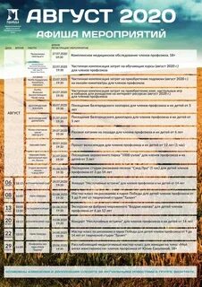 Какие события будут в августе