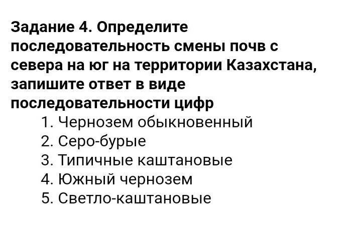 Почвы с севера на Юг. Смена почв с севера на Юг. Последовательная смена почв. Определите последовательность смены почв с севера на Юг. Порядок почв с севера на юг