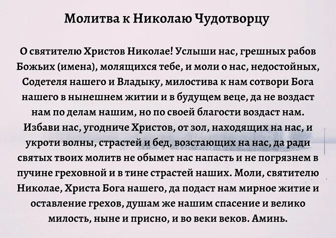 Молитва в дорогу на автомобиле николаю