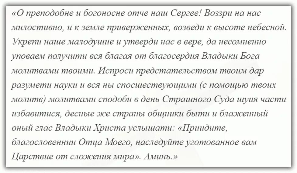 Молитва сергию Радонежскому об успешной сдаче экзамена. Молитва сергию Радонежскому перед экзаменом и на сдачу. Молитва матери сергию Радонежскому об успешной сдаче экзамена. Молитва перед экзаменом по вождению