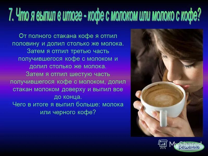 Песня чтоб наверняка больше кофе меньше молока. Состав кофе латте и капучино. Название кофе. Горячий чай. Кофе с большим содержанием молока.