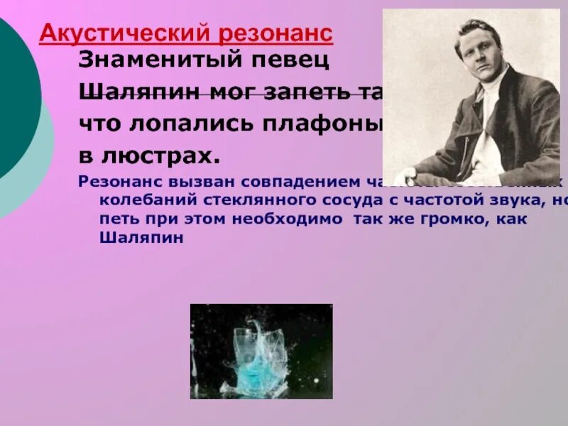 Резонанс. Эффект резонанса в психологии. Интересные факты о резонансе. Резонанс это простыми словами примеры. Что значит резонирует