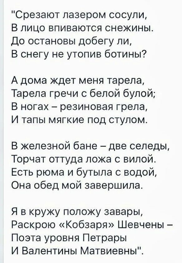 Сосули стихотворение. Про сосули. Про сосули. Срезают лазером сосули стихотворение. Про сосули.