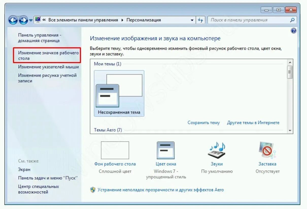 Windows 7 уменьшить значки на рабочем столе. Как уменьшить значки на мониторе. изменение размера иконок на рабочем столе. как поменять размер иконок на рабочем столе. как уменьшить иконки на рабочем столе.