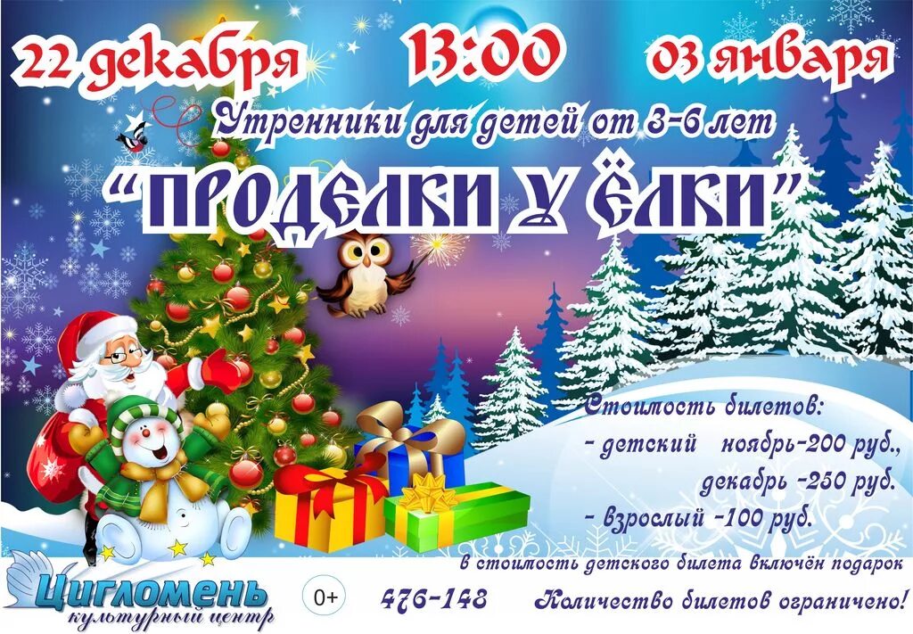 новогоднее название для команды взрослых