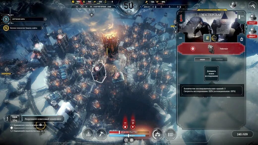 Frostpunk на андроид на русском. Фростпанк исследования. Frostpunk мастерские. Frostpunk гайд. Frostpunk аванпосты.