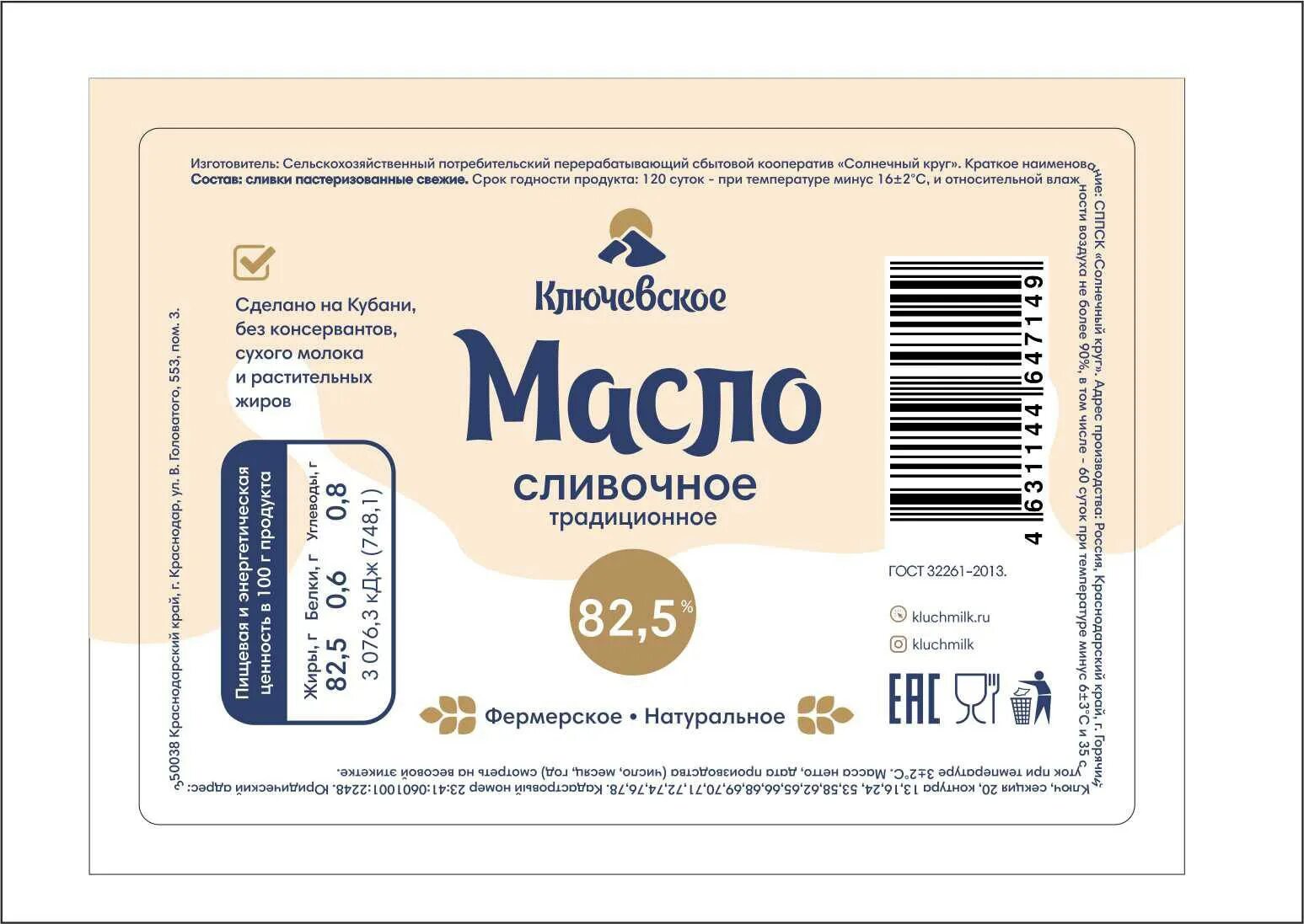 Масло сливочное "згдиоп им. Для чего полезно сливочное масло. Можно ли давать детям сливочное масло. Масло сливочное белоречье. Чем полезно сливочное масло.