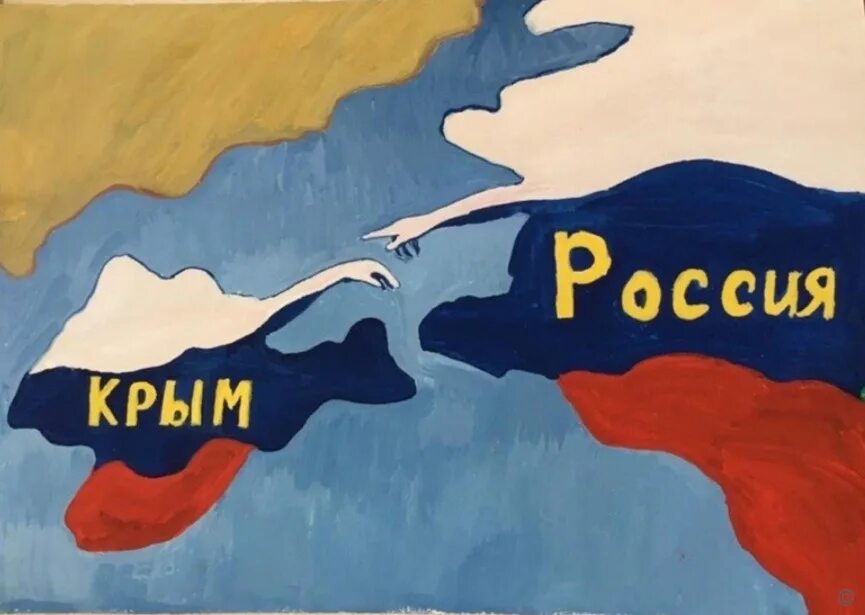 Рисунок на тему Крым и Россия. Плакат Крым Россия. Про крым в школе