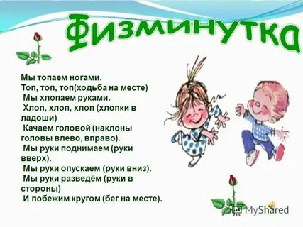 Ножкой топ ручкой хлоп песня детская
