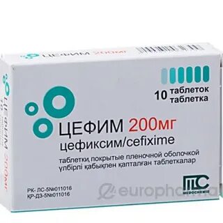 Цефиксим какой ряд антибиотиков