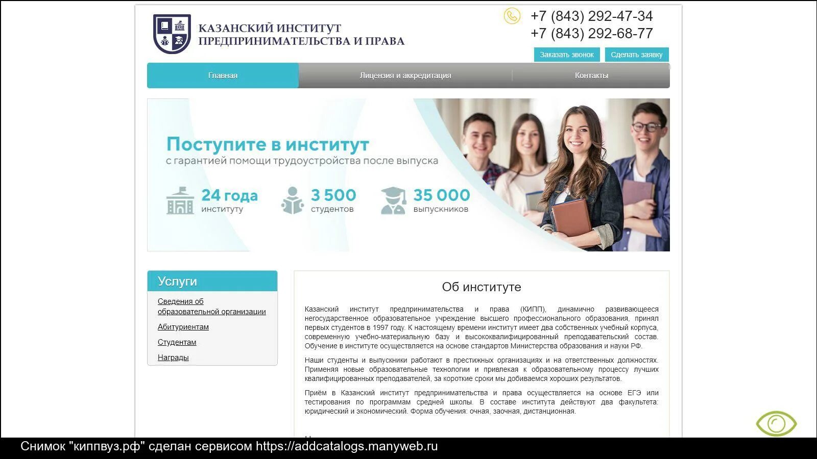 Казанский институт предпринимательства и право. Институт предпринимательства.