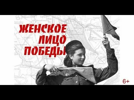Вклад женщин в победу