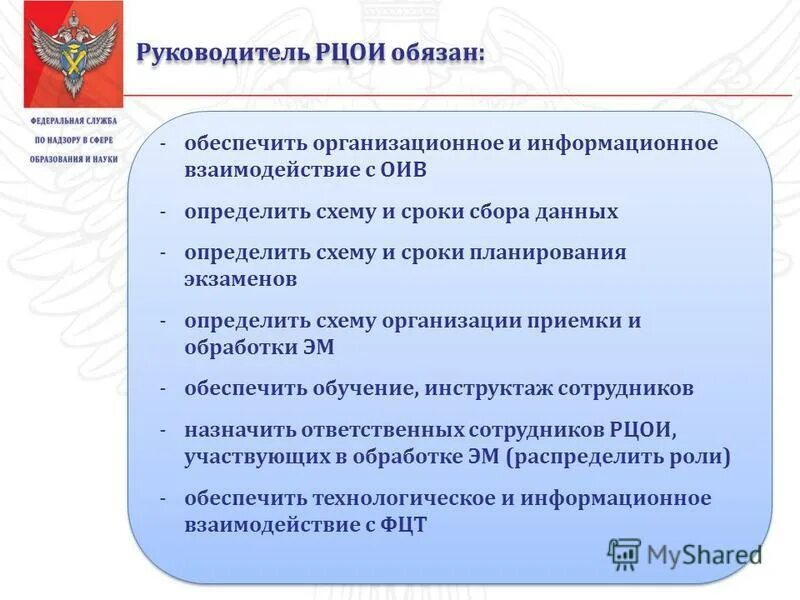 Региональный центр обработки информации осуществляет