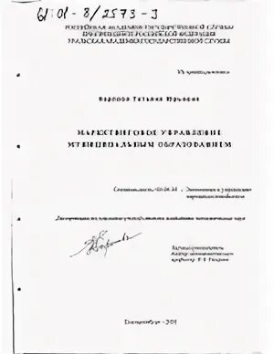 Автореферат диссертации кандидата экономических наук. Автореферат диссертации кандидата экономических наук