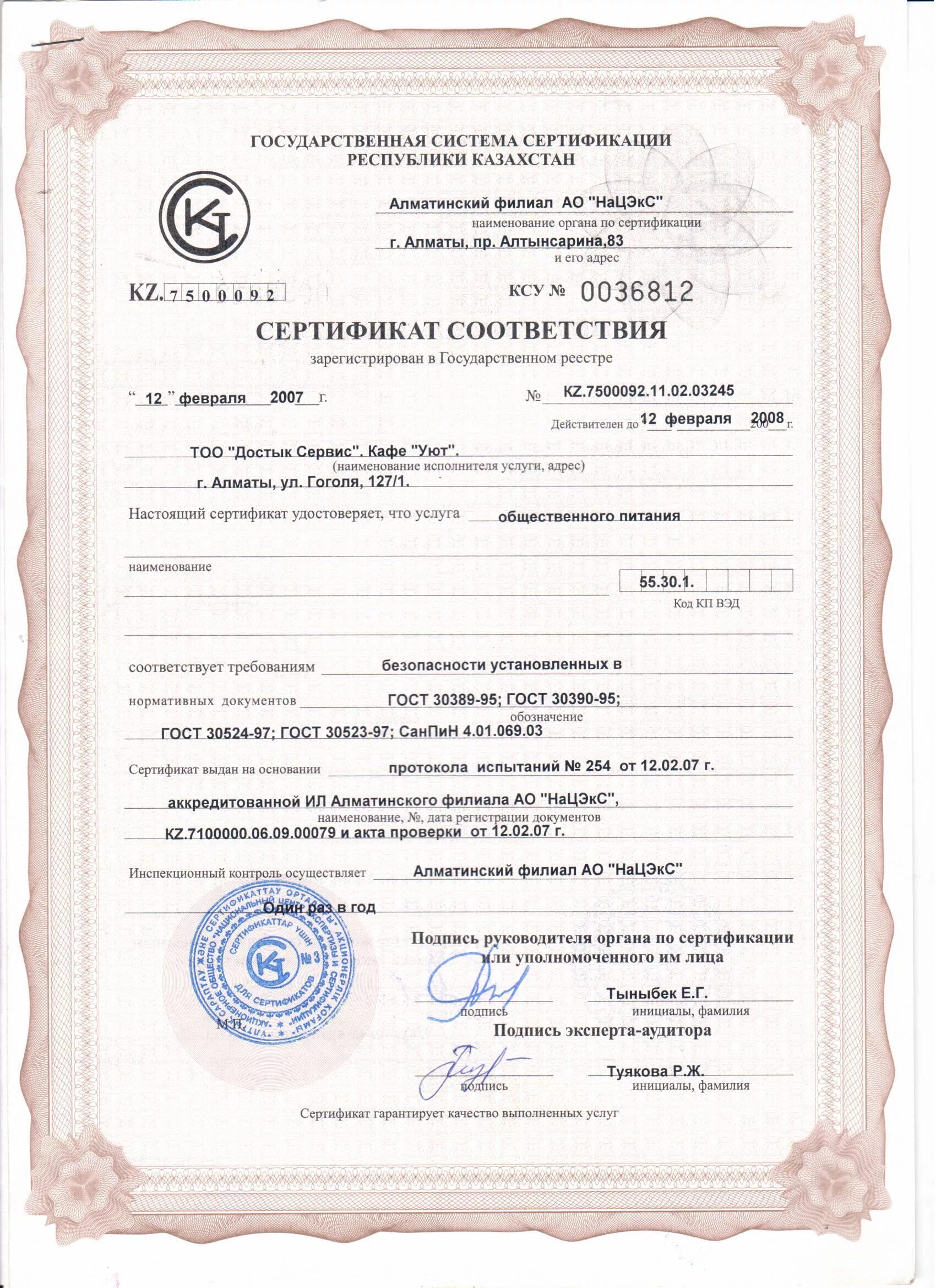 Сертификация гостиниц. Сертификация отелей. сертификат уюта. отель сертификат качества. сертификат уют кондопога.