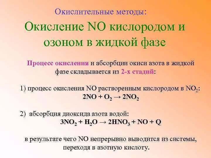 Реакция окисления на воздухе. Окисление оксида азота кислородом. Окисление no в no2. Окисление азота кислородом. Окисление азота 2 кислородом.