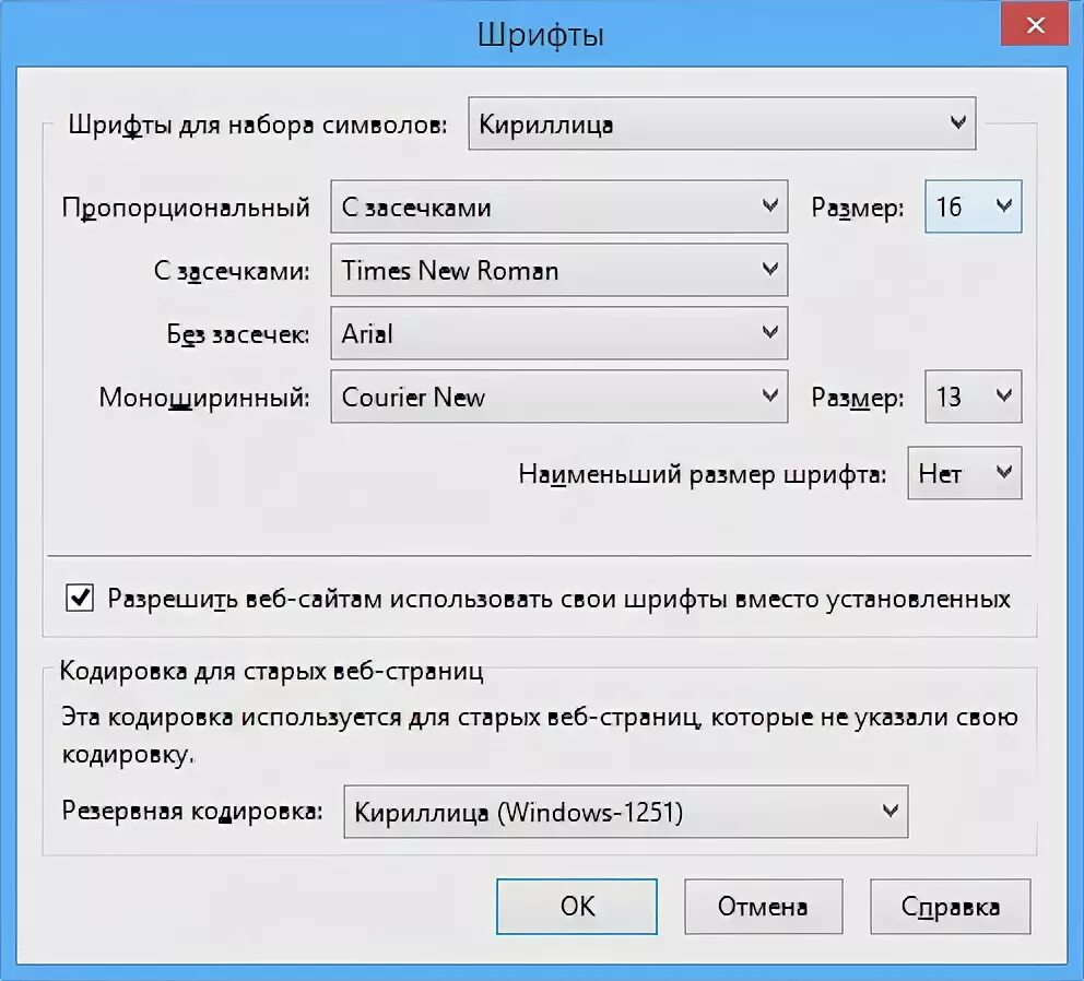 Какие шрифты по умолчанию