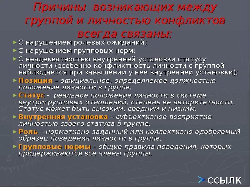 Статус и внутренняя установка. Нормативной заданное и коллективно одобряемое поведение. Причины терапевтической неадекватности. Нормативно одобряемый образец