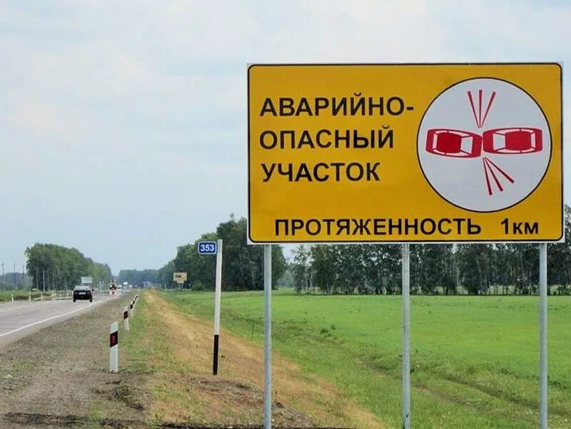 Знак аварийно-опасный участок дороги. Аварийно опасный участок. Аварийно опасные участки дорог. Аварийно-опасный участок дороги щит.