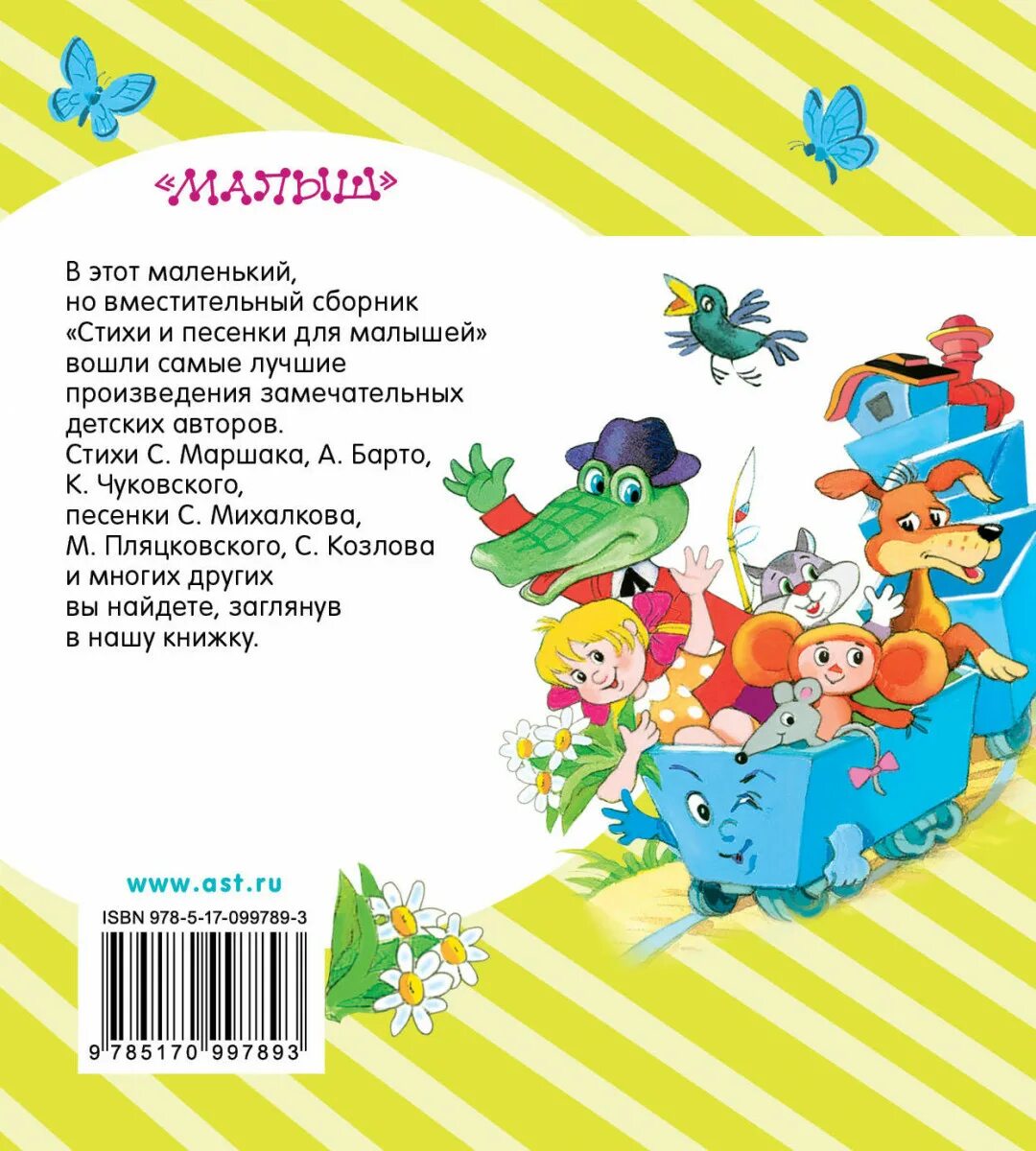 Песенки 6 месяцев. Детские песенки и стихи для самых маленьких. Стихи и песенки для малышей. Детские песенки и стишки. Стихи про песенку для детей.