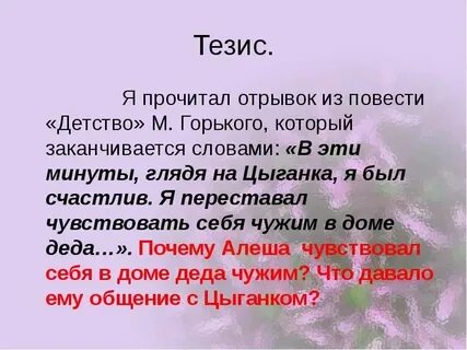Детство тезисы