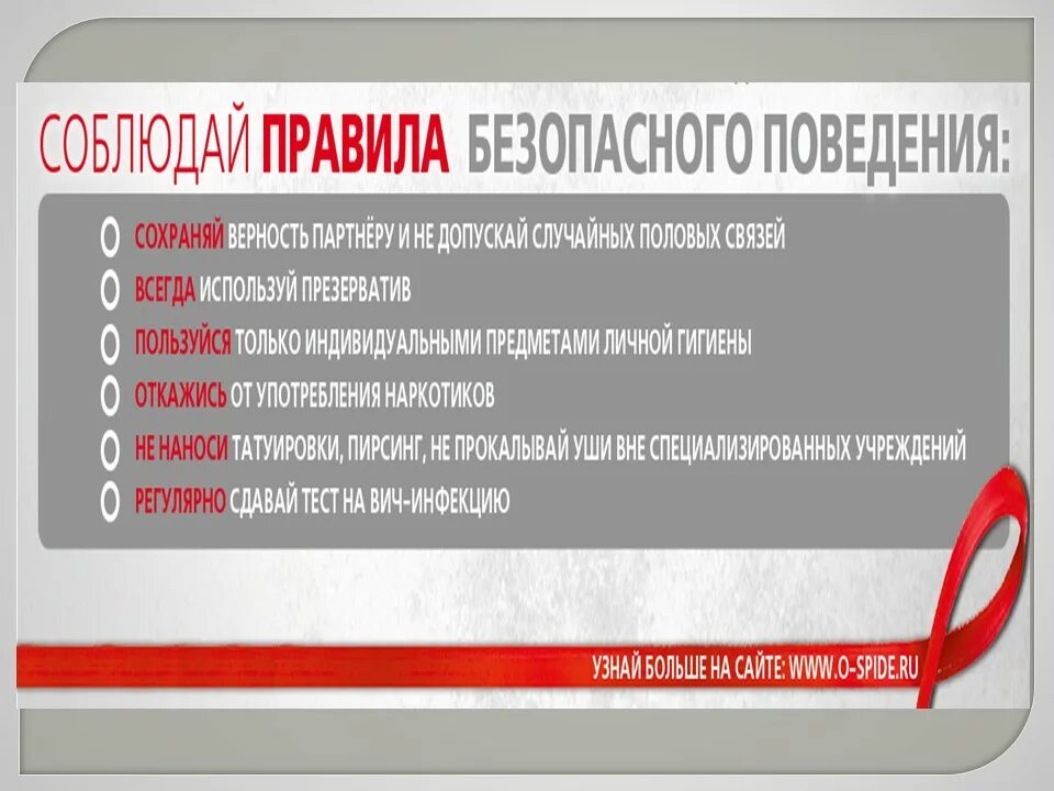 Май спид. День памяти жертв спида. третье воскресенье мая всемирный день памяти жертв спида. день памяти жертв спида презентация. 15 мая день памяти жертв спида.