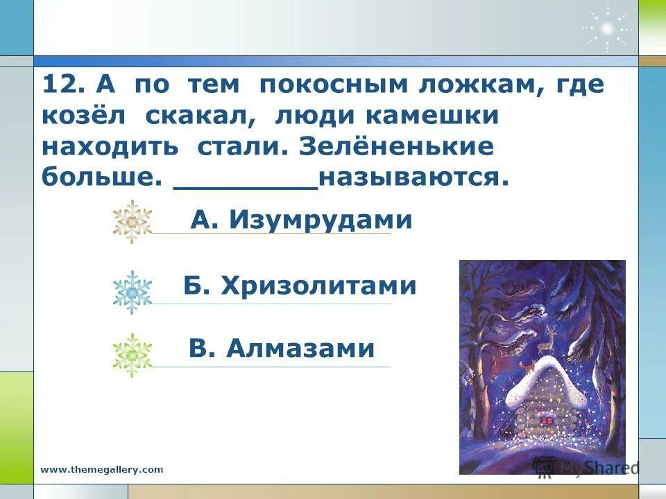 покосные ложки – широкий, длинный овраг (покосы в оврагах).