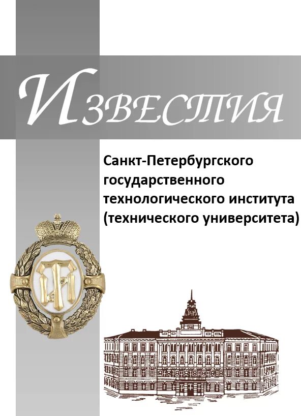 университет экономики и финансов санкт-петербург. известия санкт-петербургской городской думы 1901. известия санкт петербургского экономического университета. известия петербургской городской думы читать. спбгти ту.