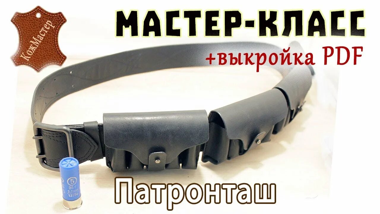 Патронташ выкройка. Выкройка патронташа из кожи. патронташ кожаный выкройка.
