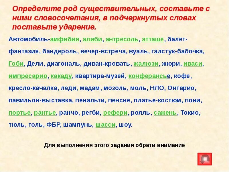 Подчеркнуть слова обозначающие имя существительное. Определить род существительного. Определение рода имен существительных. Определи род существительного. Определить род существительных.