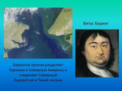 Пролив отделяющий евразию от америки