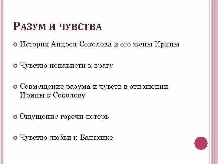 Чувства от рассказа. План характеристики Андрея Соколова. Жизненный путь Андрея Соколова схема.