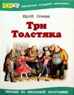 Аудиокнига три толстяка
