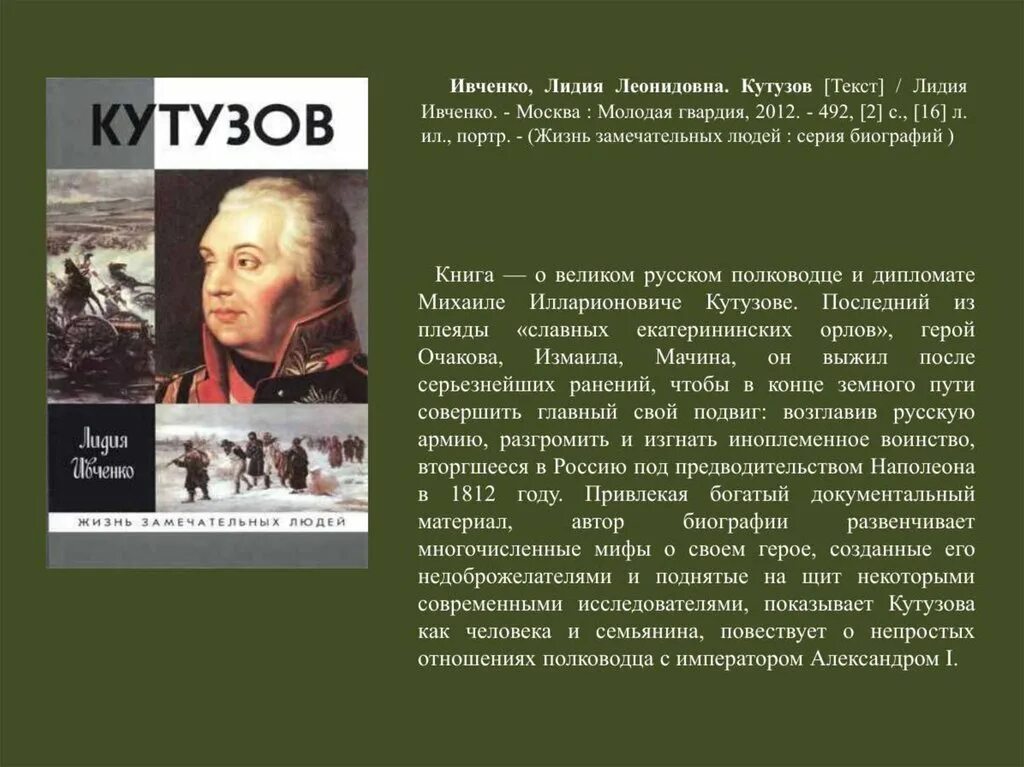 Биография м и кутузова. М и кутузов. м и кутузов биография. фельдмаршал м. и. кутузов. м и кутузов интересные факты.