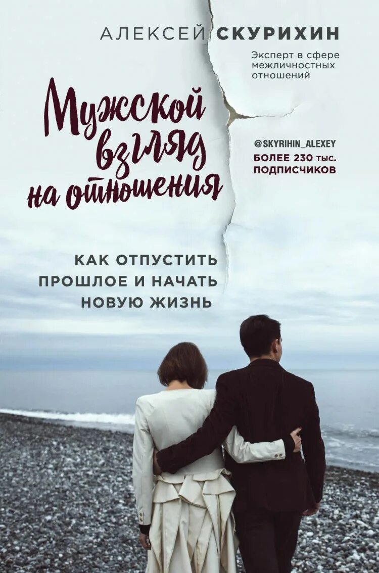 Как отпустить отношения с мужчиной
