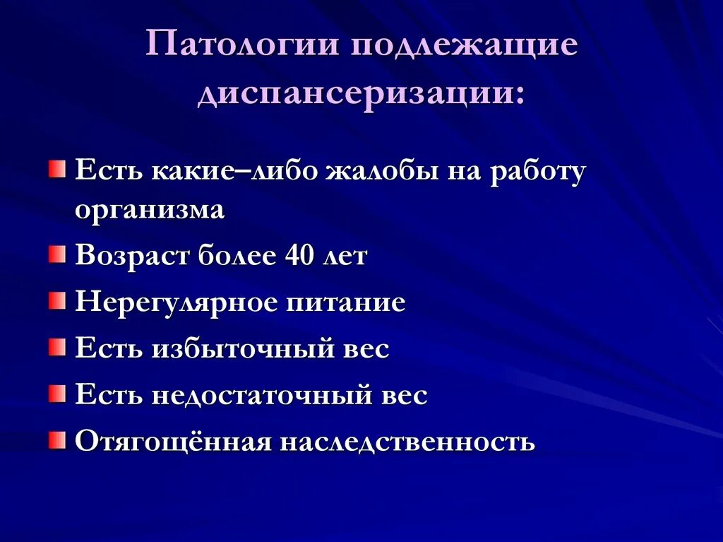 Диспансеризации и профилактическому осмотру подлежат. Реферат на тему вторая диспансеризация. Патологические подлежащие. Подлежащее диспансеризации.