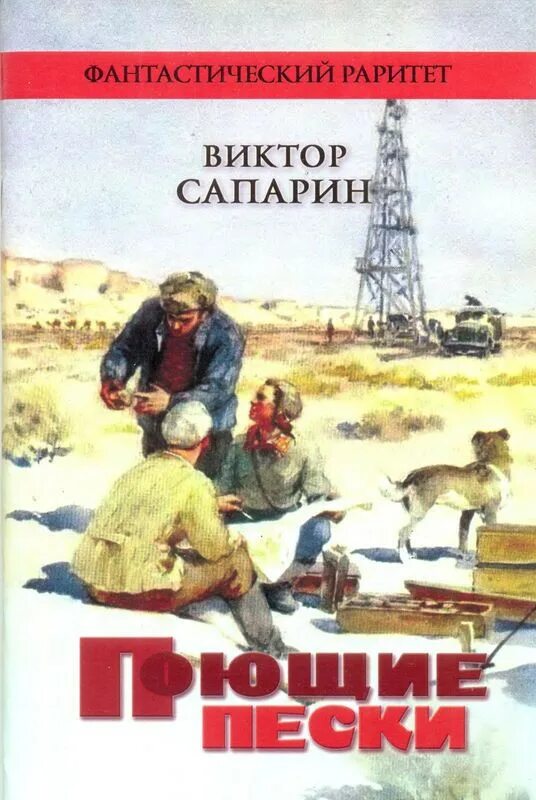 Пески потомки джиннов элвин гамильтон. Пески книга читать. Пески книга читать. Пески книга читать. Книга на песке.