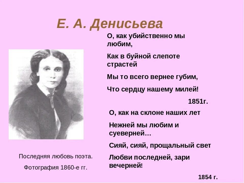 Жанр стихотворения о как убийственно мы. О как убийственно мы любим тютчев. федор тютчев о как убийственно мы любим. о, как убийственно мы любим... стихотворение о как убийственно мы.