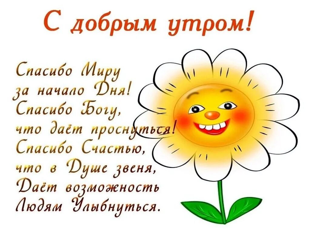 Доброе утро ты улыбнулась. Улыбка открытка. открытка с добрым утром с улыбкой. улыбаемся новому дню. хорошего дня хорошему человеку.
