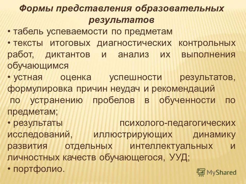 профессиональные компетенции учителя. интерактивное представление образовательного учреждения. профессиональные представления в образовании. профессиональные представления в образовании. формы и требования представления учебных результатов.