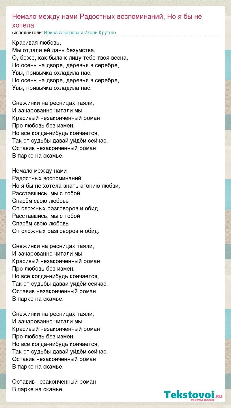 Песня кончилось болью. Текст песни. Между нами любовь текст. Снежинки на ресницах таяли текст.