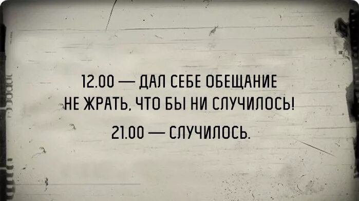 Нарушил данное слово. Цитаты про обещания. Афоризмы про пустые обещания. Цитаты про пустые слова и обещания. Обещания юмор.