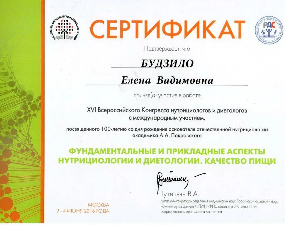 Курсы по нутрициологии дистанционно с сертификатом. Сертификат диетолога. сертификат нутрициолога. сертификат по нутрициологии.