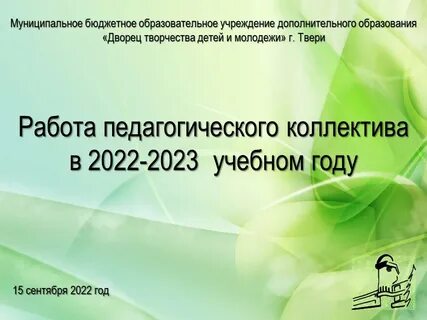 Педсовет итоги 1 четверти 2023 2024 презентация