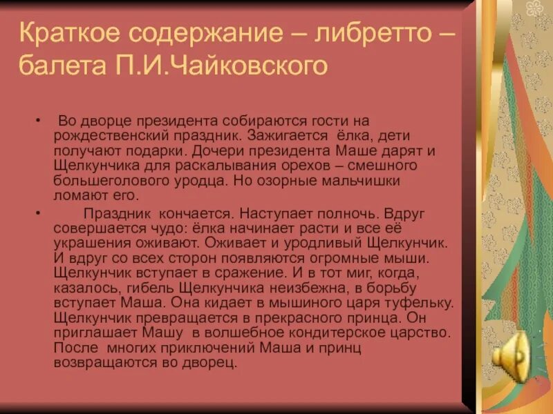 Содержание балета щелкунчик чайковский. Краткое содержание балета Щелкунчик п.и Чайковского. Содержание балета Щелкунчик краткое содержание для детей. Краткий сюжет балета Щелкунчик. Сюжет Щелкунчика краткое.