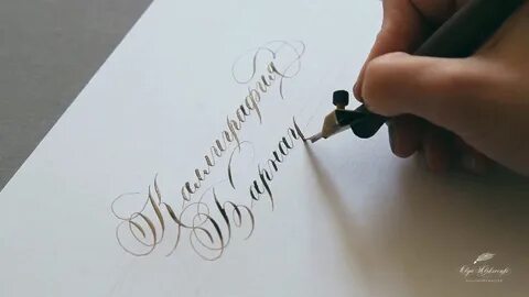 Писать росписью