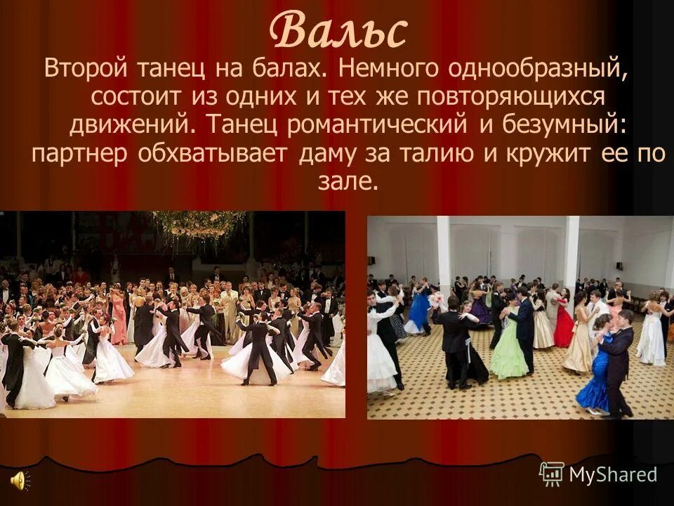 Гусарский бал 19 век. Презентация на тему бал. Танец полонез на балу 19 века. Русский бал 19 века. Светский бал 19 века.