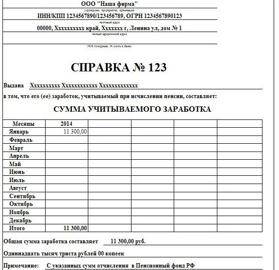 Нужна справка о заработной плате. Справка о заработной плате для пенсионного фонда за 5 лет. Справка для пенсионного фонда о заработной плате за 5 лет образец. Форма справки для пенсионного фонда за 5 лет. Справка о доходах для пенсионного фонда образец.