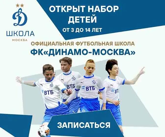 Динамо дети футбол. Фк динамо владивосток логотип. Футбол динамо 2005. Футбольная школа динамо москва. Динамо футбольный клуб для детей.
